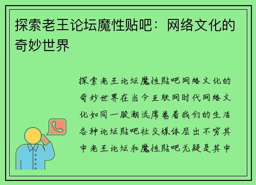 探索老王论坛魔性贴吧：网络文化的奇妙世界